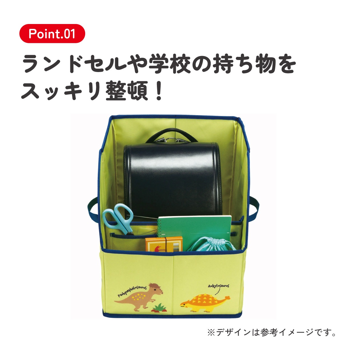 ランドセル 収納 ケース 整理 整頓 スッキリ 仕切り フタ カバー 子供