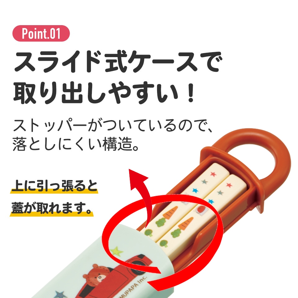 抗菌食洗機対応箸箱セット 箸16.5cm トミカとトム／ABS2AMAG_4973307684425