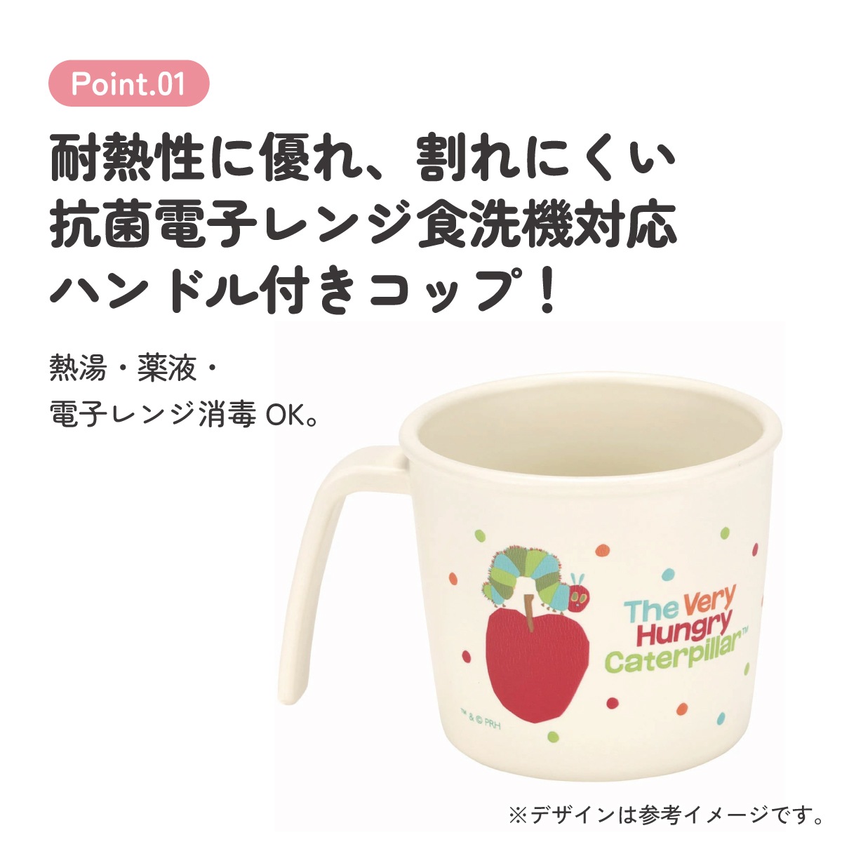 抗菌 電子レンジ 食洗機 対応 コップ はらぺこあおむし ベビー 子供