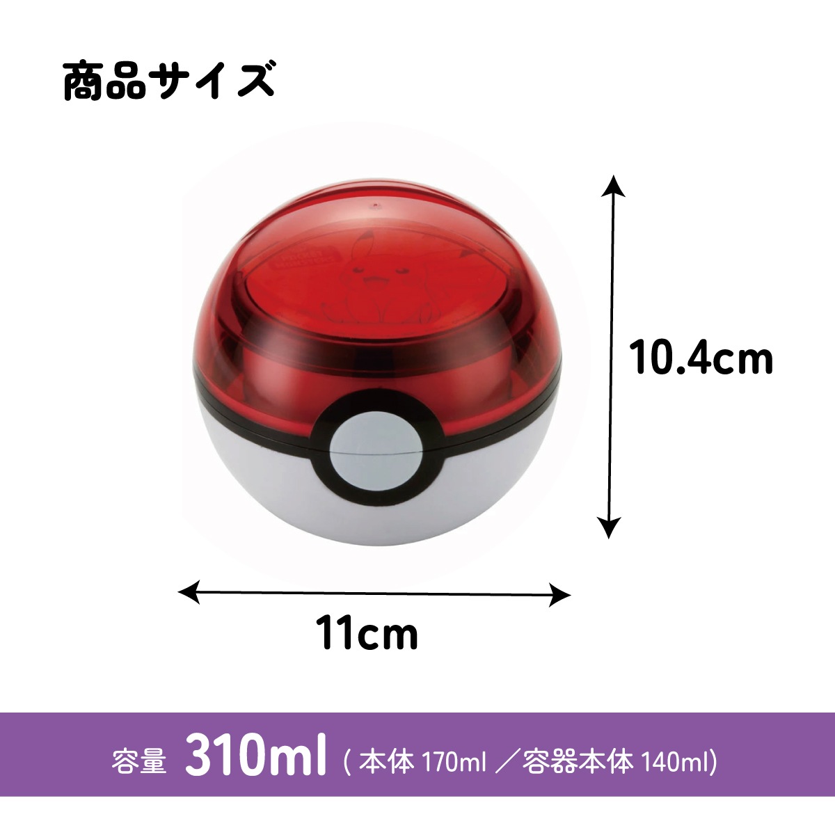 モンスターボール型 ランチボックス ボール型 弁当箱 おもしろランチ