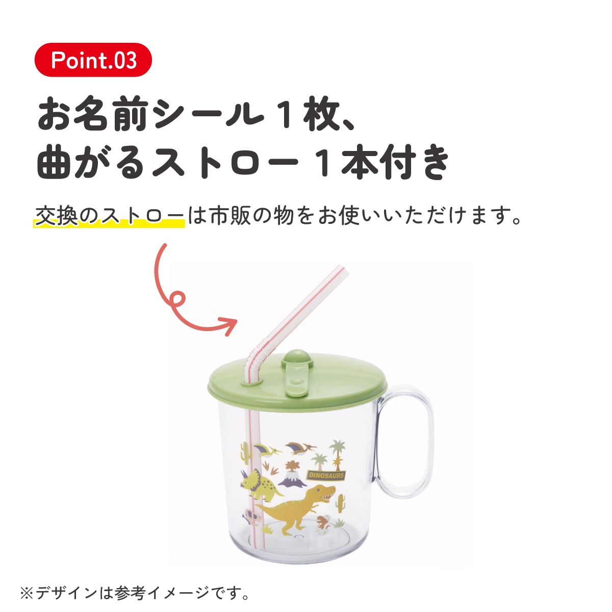 スケーター 【ベビー用品】抗菌ストローコップ○ディノサウルス○//銀