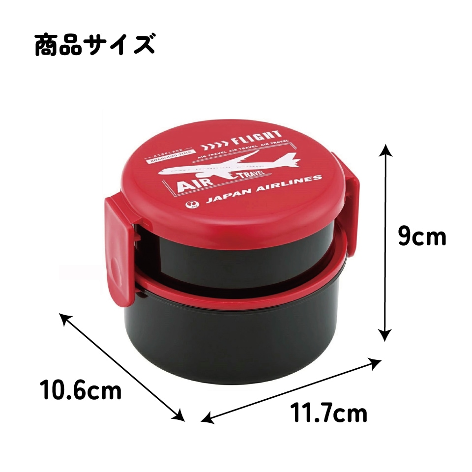 抗菌丸型ランチボックス 2段/500ml JAL／ONWR1AG_4973307669156