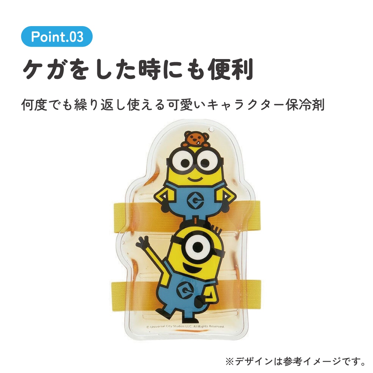 ベルト付き保冷剤 ミニオン／CLBB1_4973307493065／スケーター