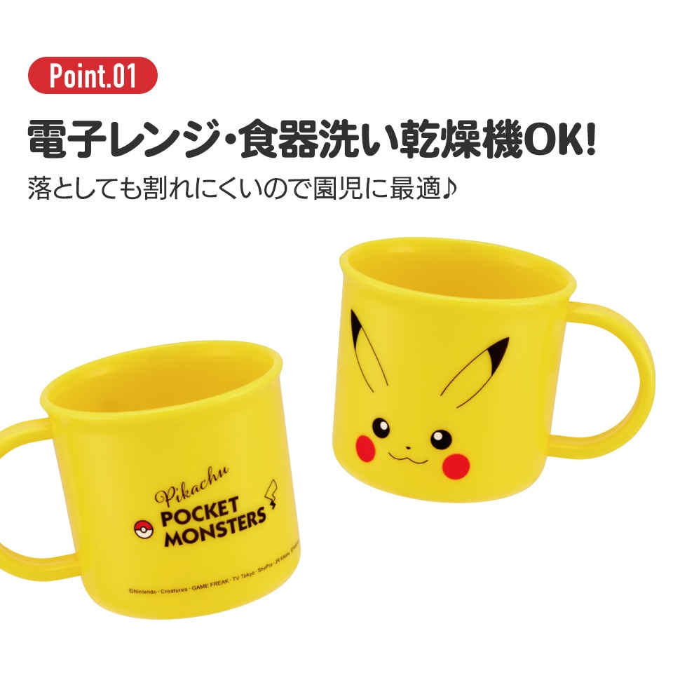 抗菌食洗機対応プラコップ 200ml ピカチュウフェイス23