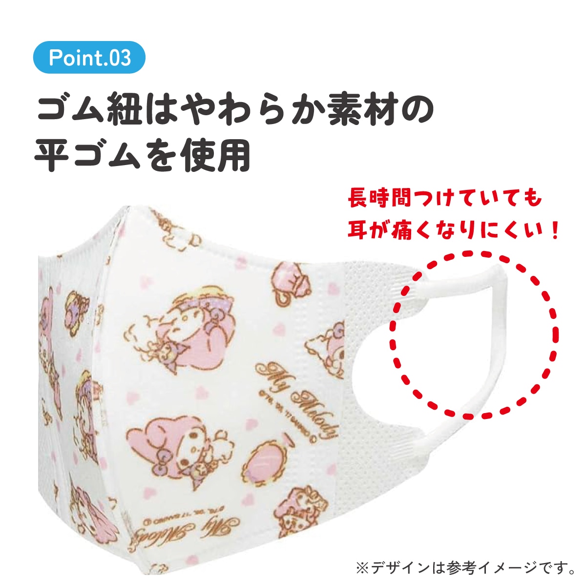 子供立体マスク Sサイズ/25枚入りマイメロディ／MSKB25_4973307626265