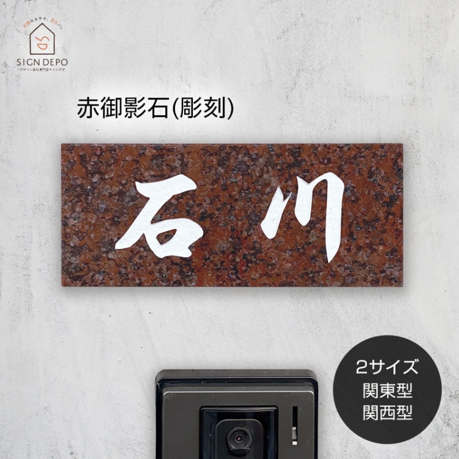 表札 石 ブルーパール DN-15 約180×90mm 約198×83mm 厚さ20mm 天然石