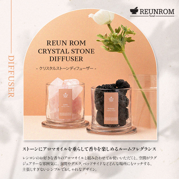 クリスタルストーン ディフューザー」REUNROM(レンロン)