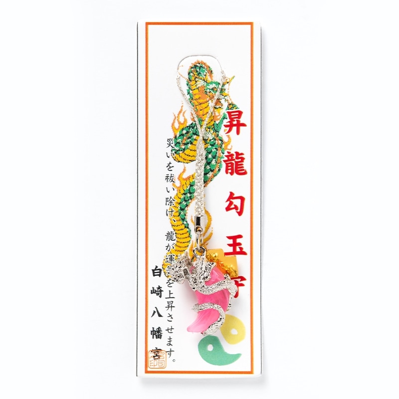 運気上昇 昇龍勾玉お守り ピンク 根付タイプ｜白崎八幡宮