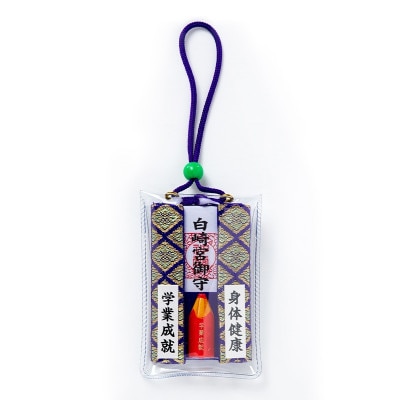 身体健康・合格祈願成就お守り☆紺色☆｜白崎八幡宮