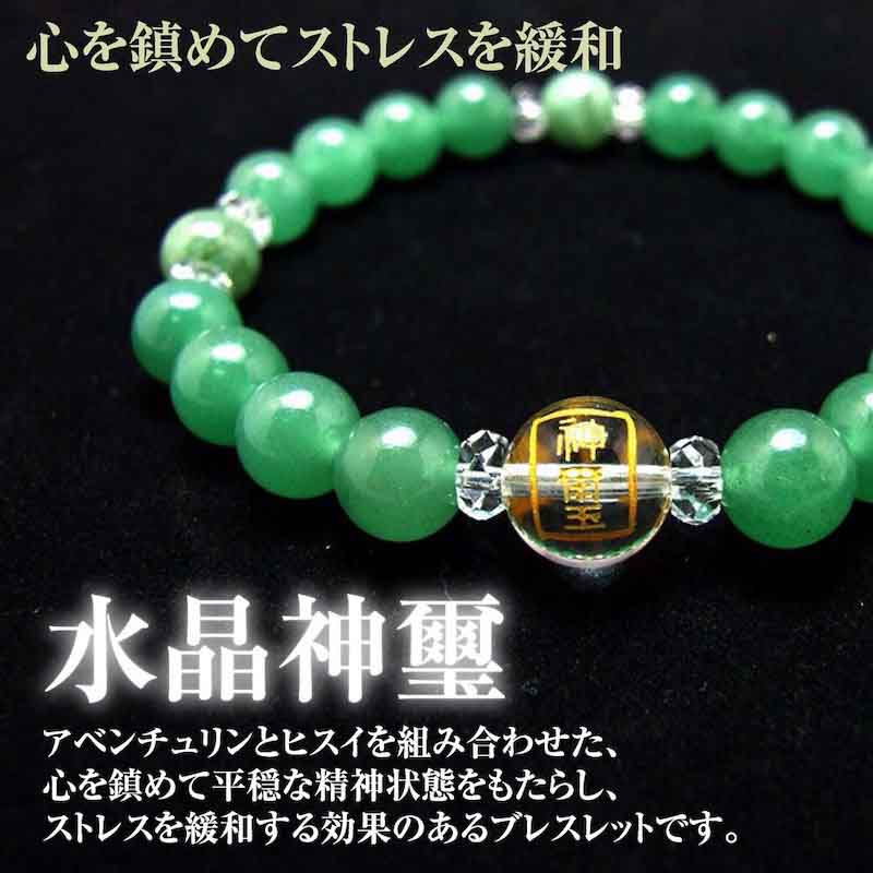 ストレスを緩和する！アベンチュリン＆翡翠 パワーストーン