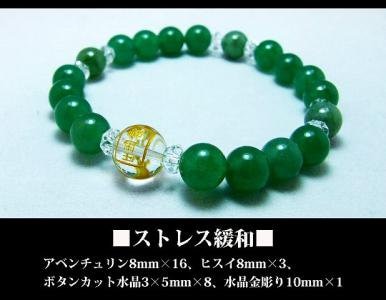 ストレスを緩和する！アベンチュリン＆翡翠 パワーストーン