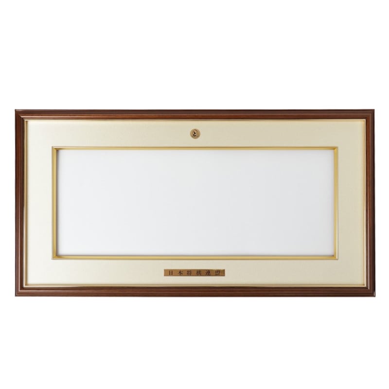 免状額 | 日本将棋連盟 オンラインストア