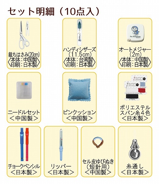 Misasa ミササ ソーイングセット ドラえもん ファスナーバッグ トート