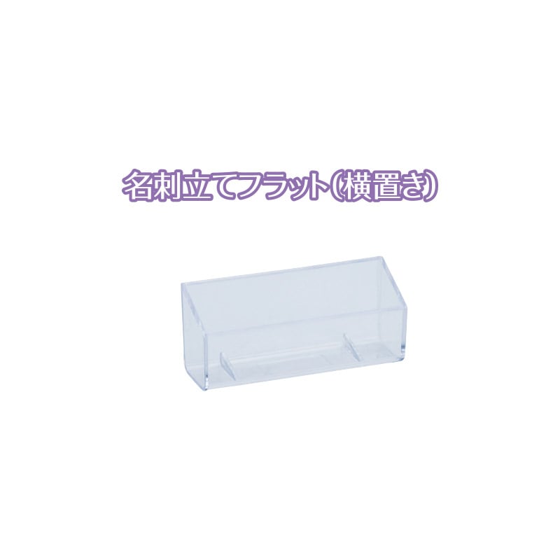 ZC-CR70703-55 カタログケーススタンド 名刺スタンド 店頭販促グッズ