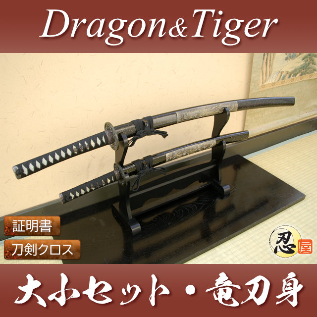 DT 大刀 小刀セット 刀身竜彫 Dragon&Tiger 模造刀｜【公式】模造刀