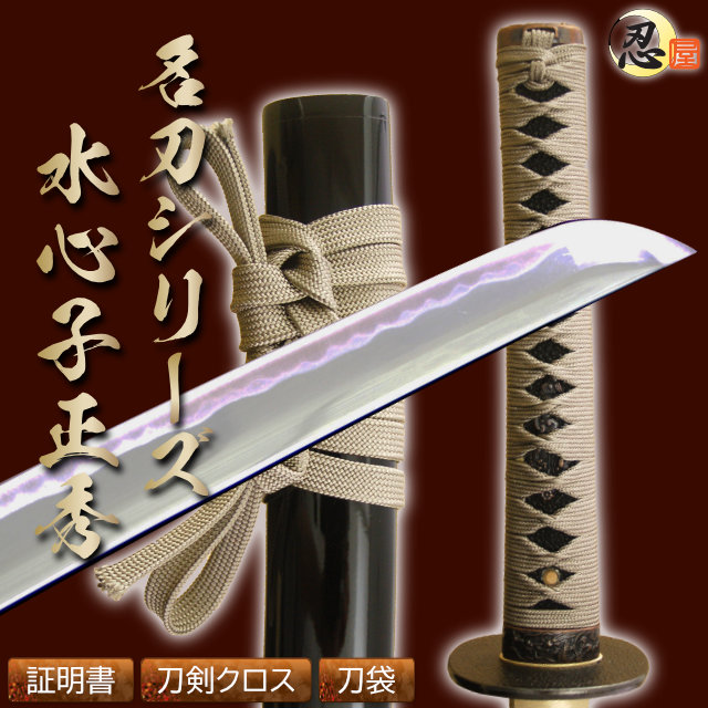 即納品 水心子正秀 勝海舟愛刀 亜鉛合金刀身 刀袋付 高級模造刀