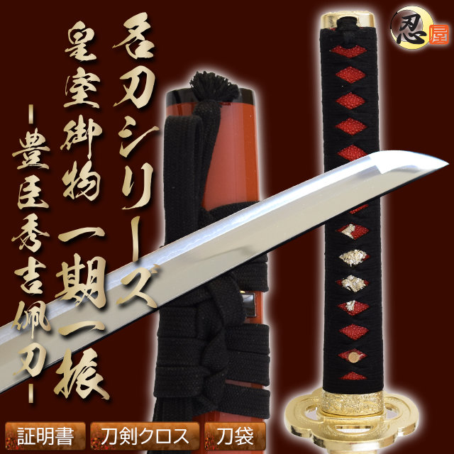 模造刀,高級模造刀｜模造刀や居合刀、戦国武将グッズの【忍屋】