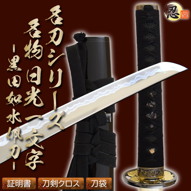 模造刀,高級模造刀｜模造刀や居合刀、戦国武将グッズの【忍屋】