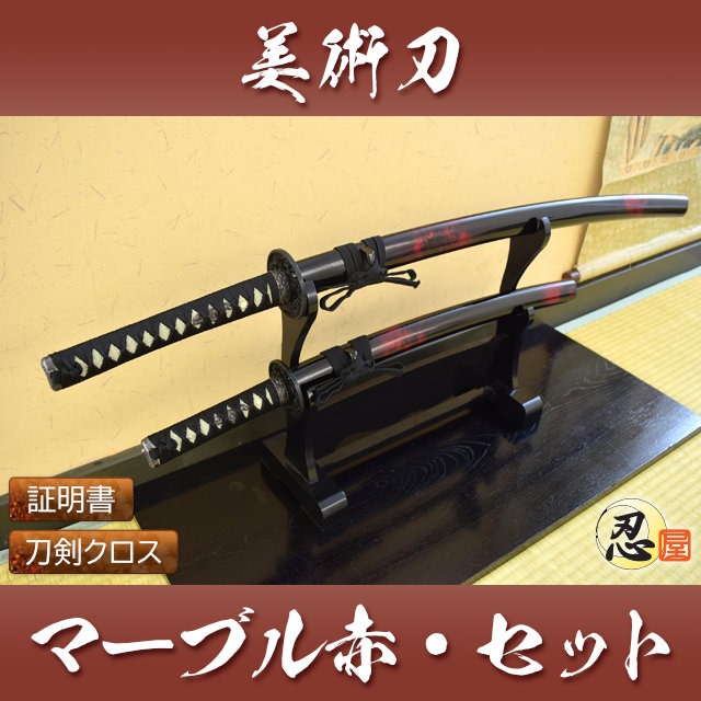 マーブル赤 大刀 小刀セット 模造刀｜【公式】模造刀・居合刀の専門店