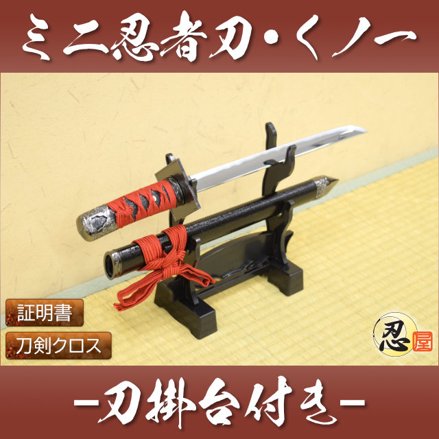 ミニ忍者刀 くノ一 刀掛台付 模造刀｜【公式】模造刀・居合刀の専門店