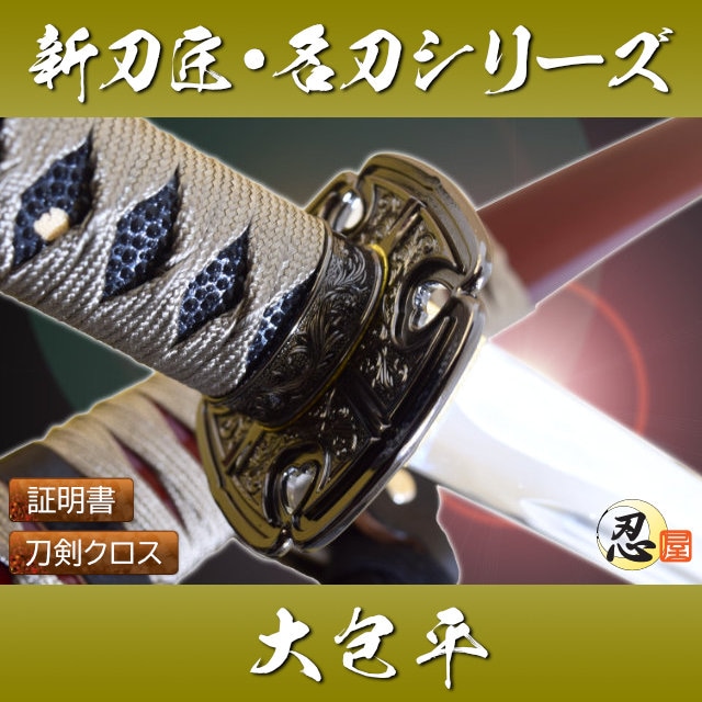 模造刀,模造刀｜模造刀や居合刀、戦国武将グッズの【忍屋】
