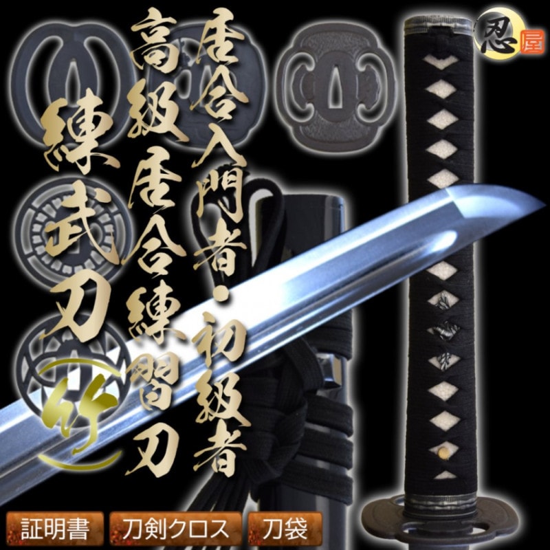 唐横刀-高性能マンガン鋼を滅ぼす 武具 刀装具 日本刀 唐剣模擬刀 居合刀