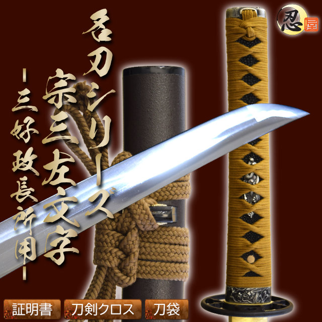 模造刀,高級模造刀｜模造刀や居合刀、戦国武将グッズの【忍屋】