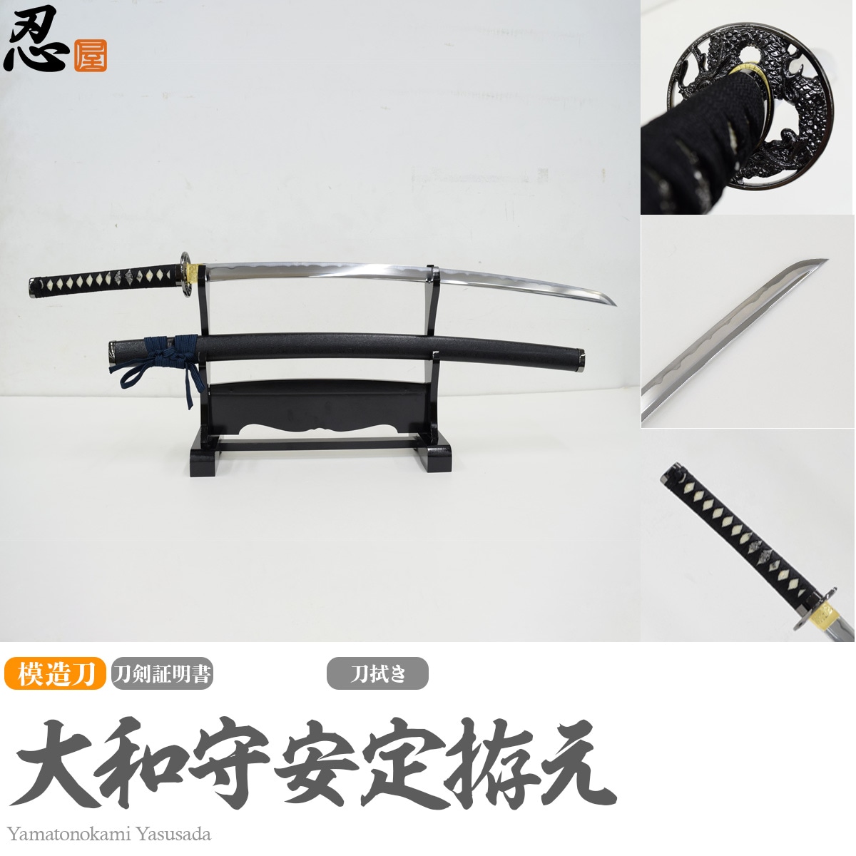 大和守安定 模造刀｜【公式】模造刀・居合刀の専門店「忍屋」