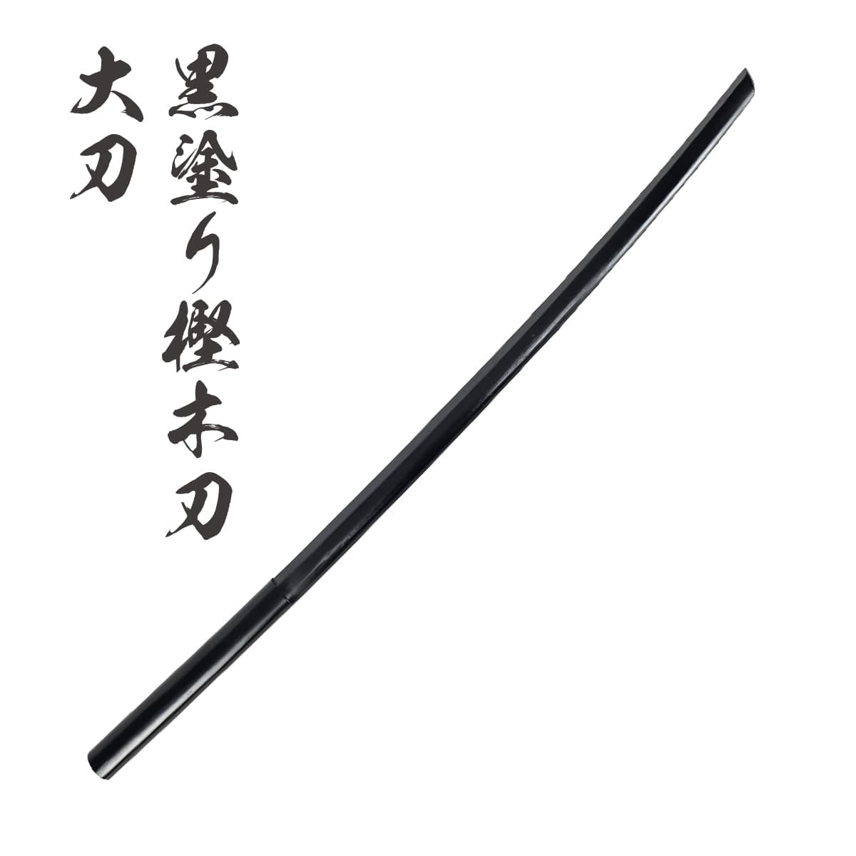 木刀 赤樫 平峰 大刀 剣道 素振り 普及型｜【公式】模造刀・居合刀の