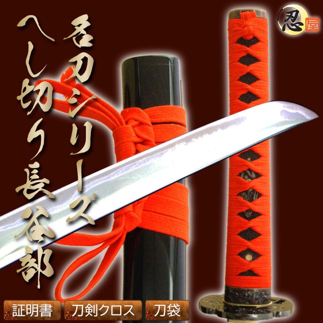 へし切り長谷部 織田信長愛刀 亜鉛合金刀身 刀袋付 高級模造刀｜【公式