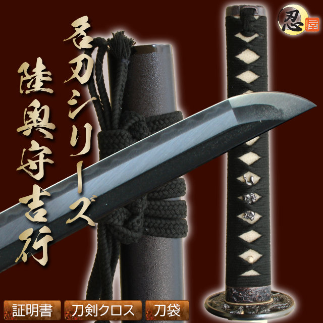 陸奥守吉行 坂本龍馬愛刀 亜鉛合金刀身 刀袋付 高級模造刀｜【公式