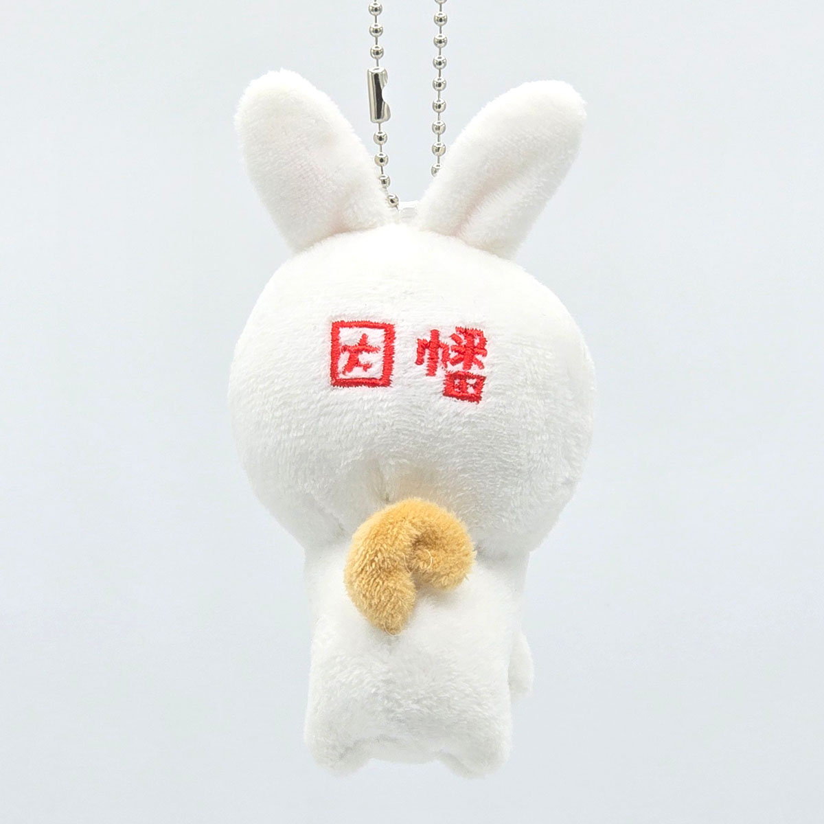 旅するマメしば 因幡の白うさぎ ぬいぐるみボールチェーンキーホルダー