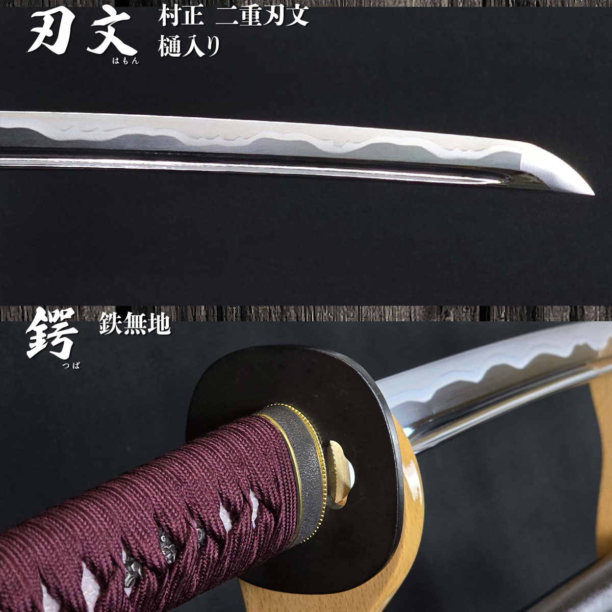 即納品 村正 本格シリーズ 2尺4寸5分 刀袋付 居合刀｜【公式】模造刀