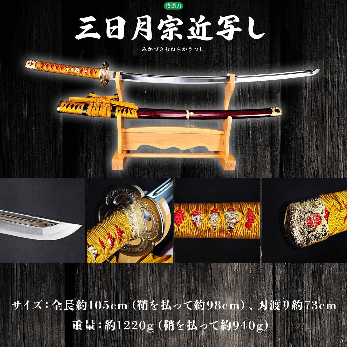 三日月宗近 模造刀｜【公式】模造刀・居合刀の専門店「忍屋」