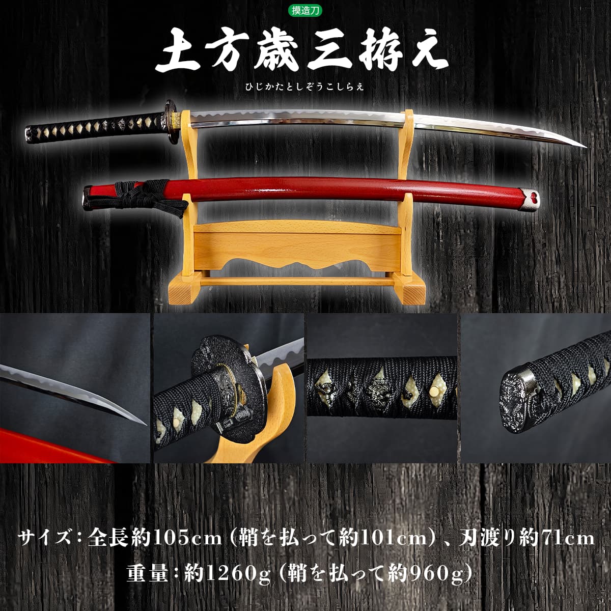 土方歳三拵え 和泉守兼定 模造刀｜【公式】模造刀・居合刀の専門店「忍屋」