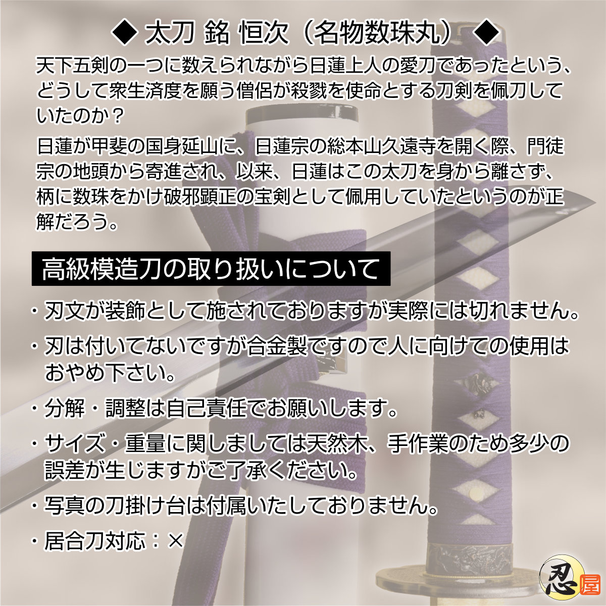 即納品 天下五剣 数珠丸恒次 青江恒次作 亜鉛合金刀身 刀袋付 高級模造