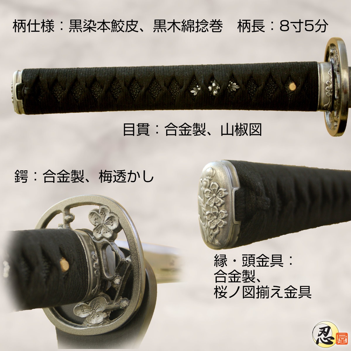 居合練習刀 素振り刀 梅透かし鍔 砂型合金 2尺4寸5分刀袋付き｜【公式