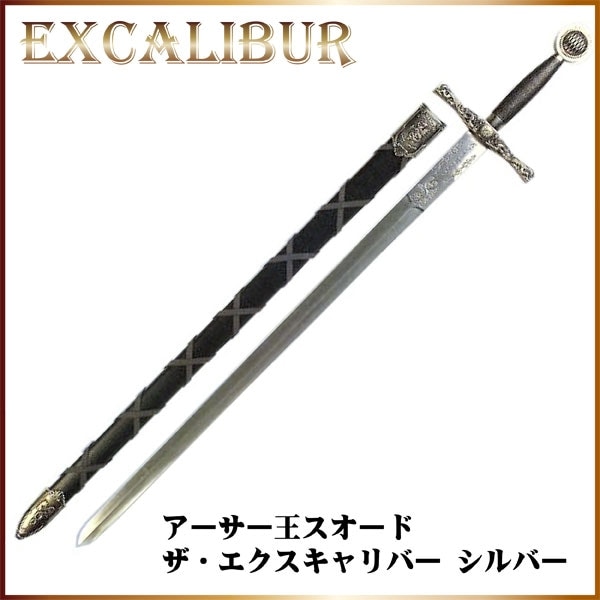 デニックス 西洋模造刀剣 アーサー王ソード ザ エクスキャリバー