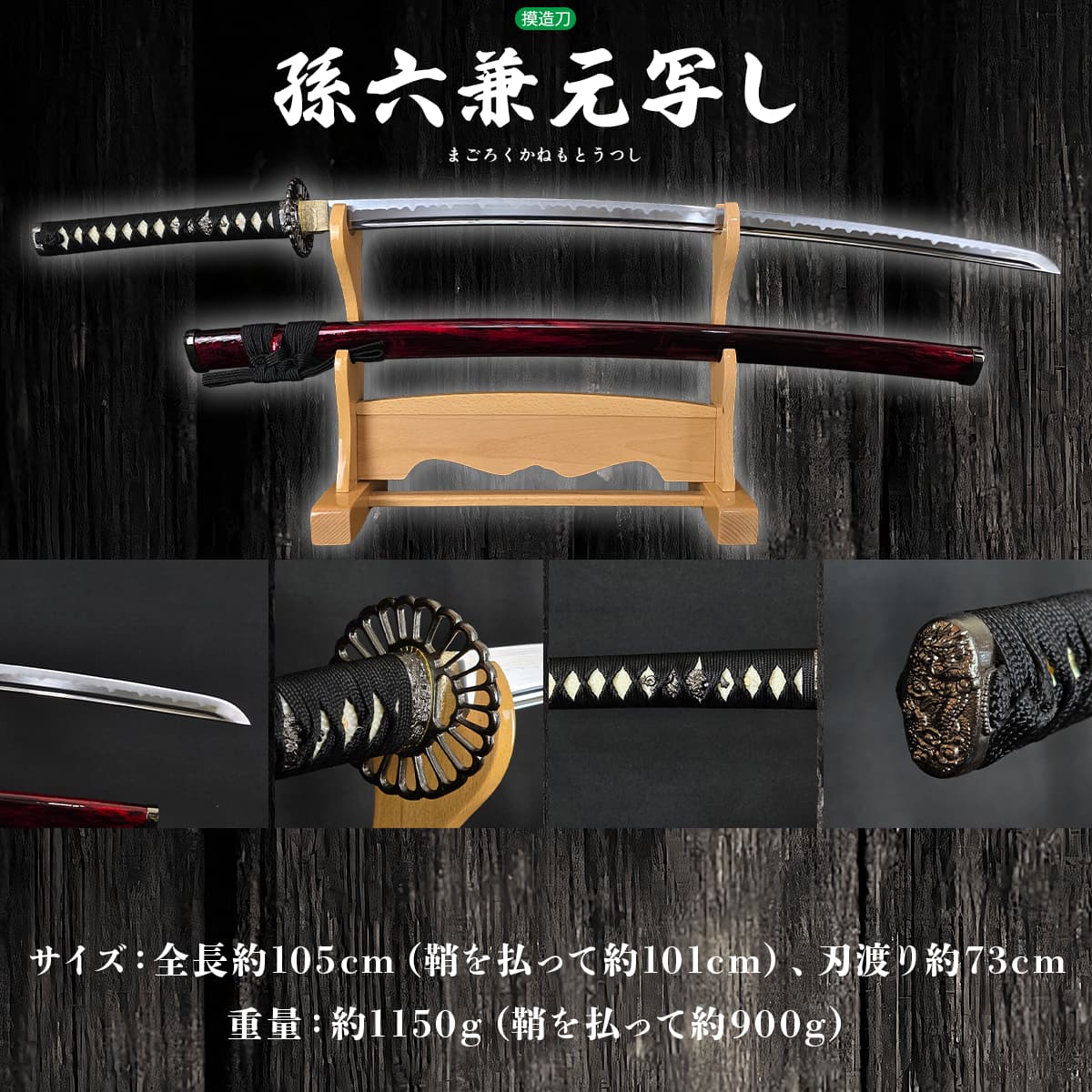 孫六兼元写し 模造刀 刀匠｜【公式】模造刀・居合刀の専門店「忍屋」