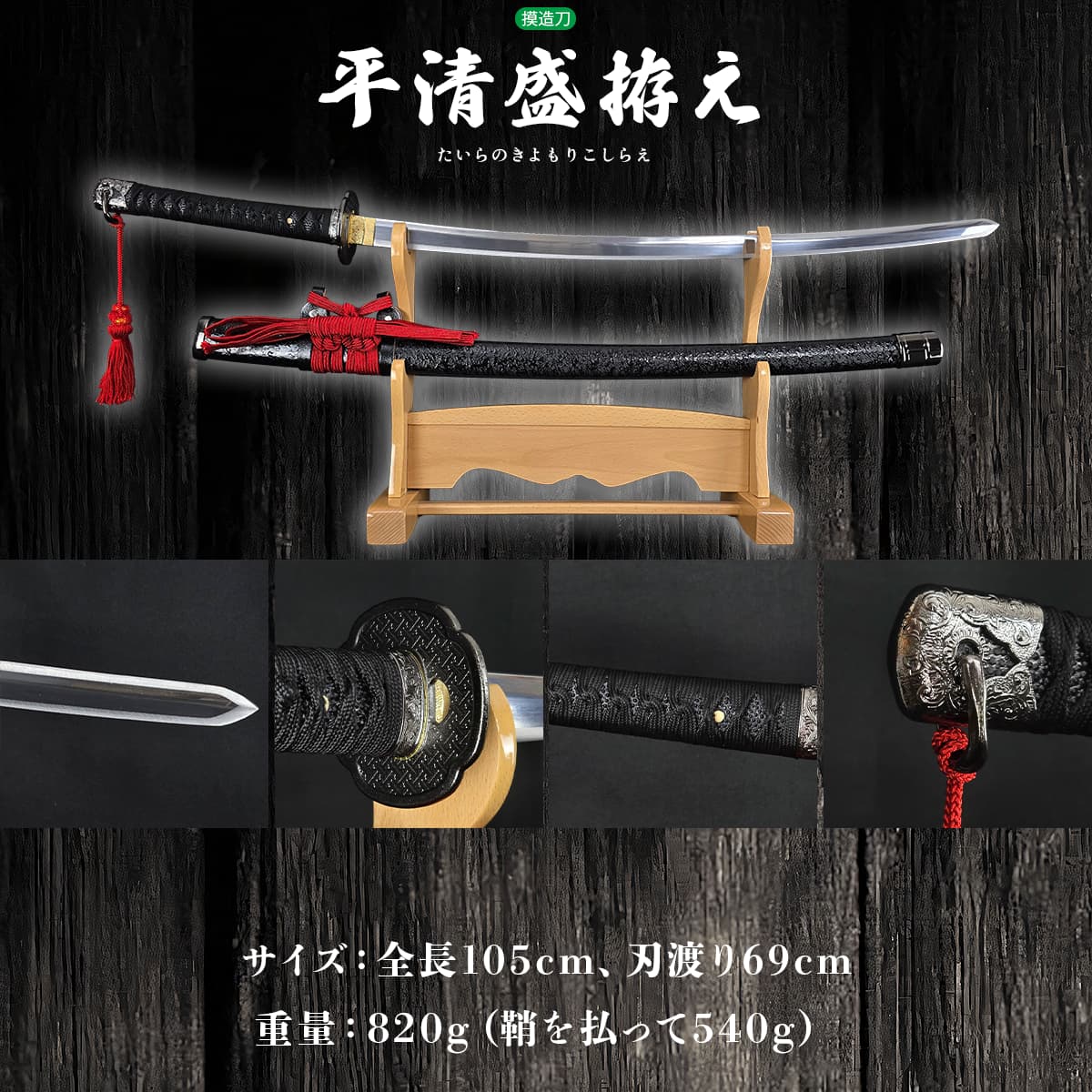 平清盛 太刀拵え 小鳥丸アルミ刀身 模造刀｜【公式】模造刀・居合刀の