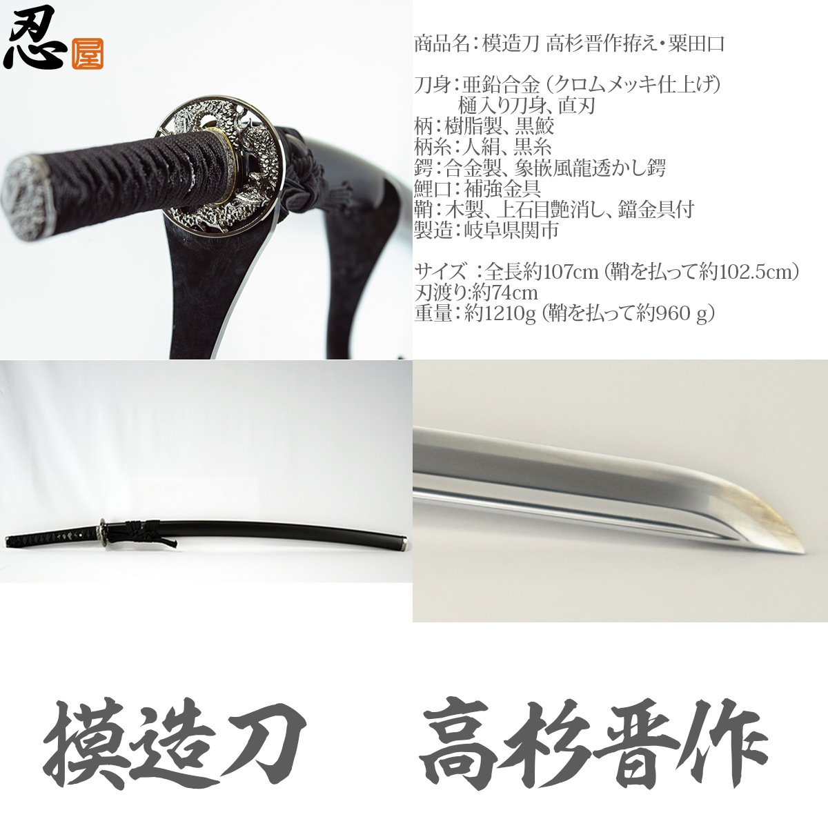 高杉晋作拵え 粟田口 模造刀｜【公式】模造刀・居合刀の専門店「忍屋」