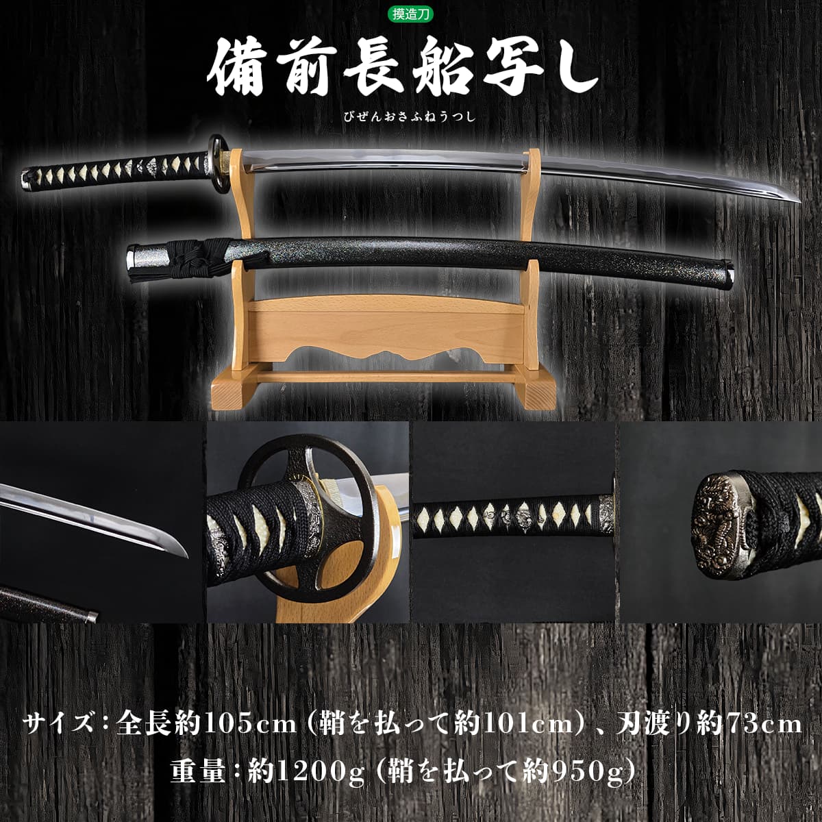 備前長船写し 模造刀｜【公式】模造刀・居合刀の専門店「忍屋」