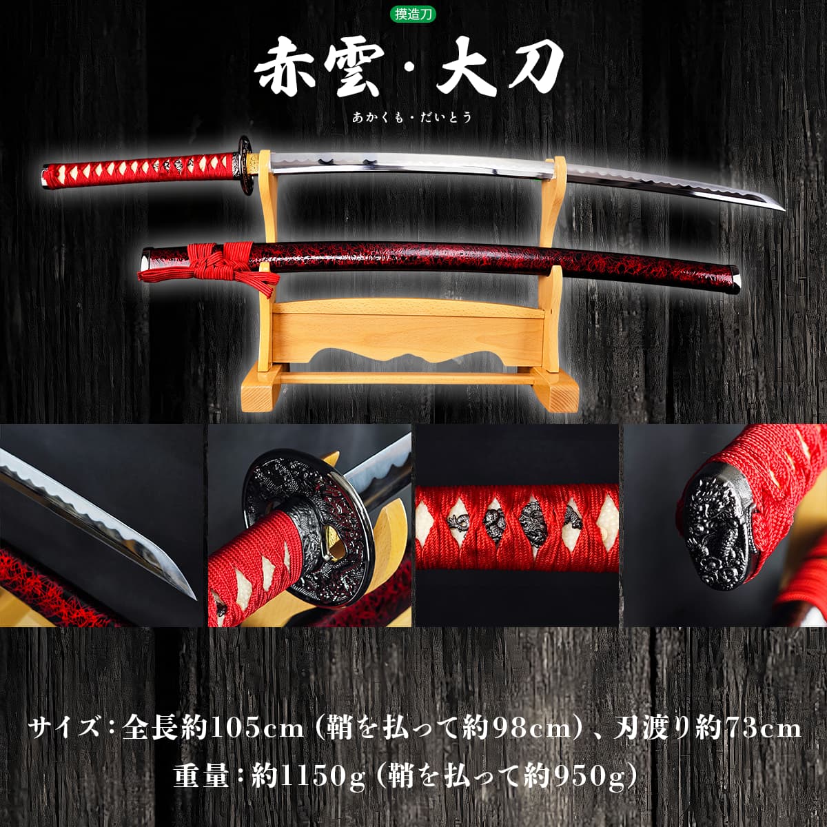 赤雲 大刀 模造刀｜【公式】模造刀・居合刀の専門店「忍屋」