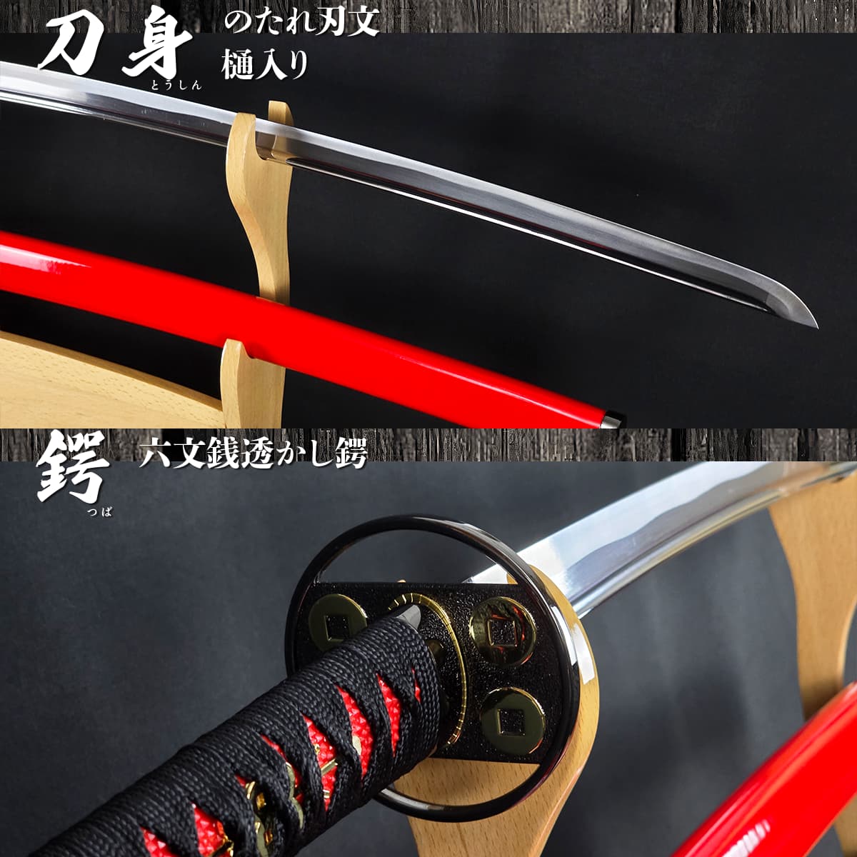 六文銭散らし 朱呂鞘 模造刀 真田家宝刀｜【公式】模造刀・居合刀の