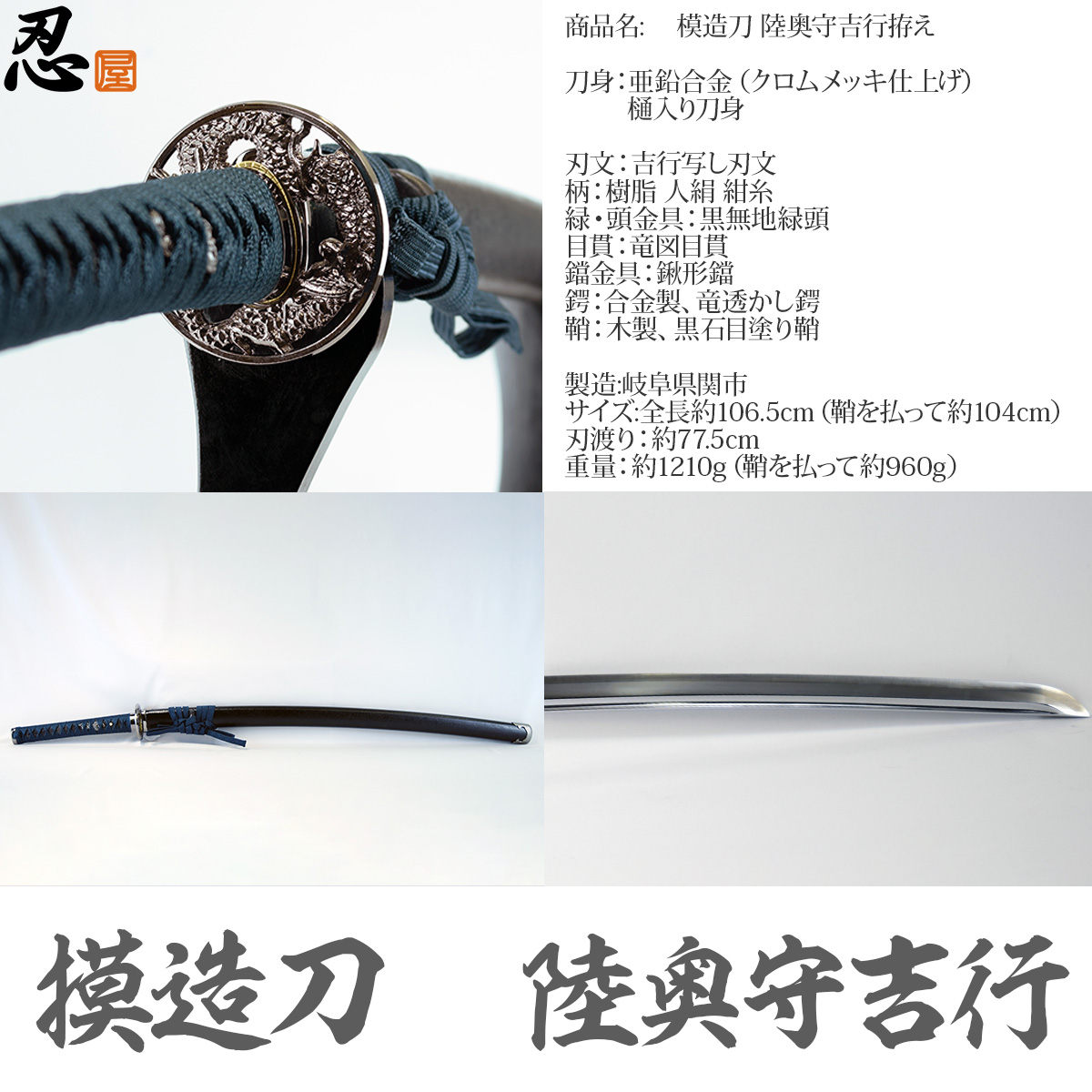 陸奥守吉行 模造刀｜【公式】模造刀・居合刀の専門店「忍屋」