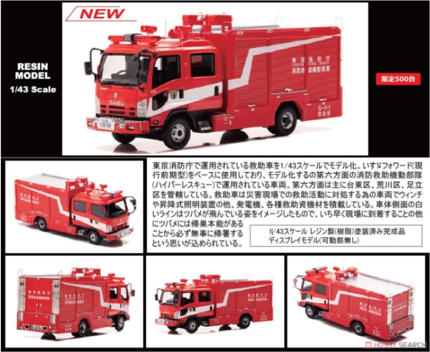 CARNEL 1/43 いすゞ フォワード 2012 東京消防庁消防救助機動部隊救助