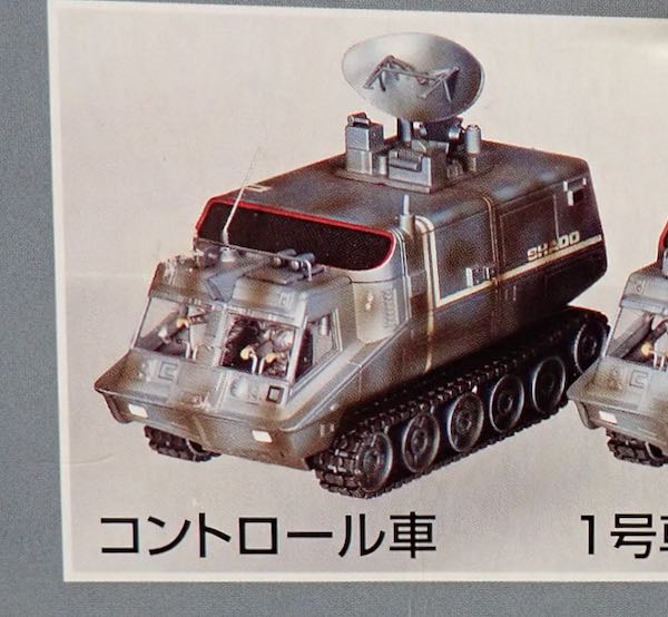 ミラクルハウス 新世紀合金 ITC メカニック 謎の円盤UFO シャドー