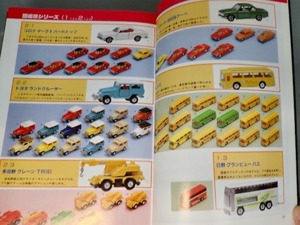 本）ミニカー大百科 トミカコレクションのすべて 講談社 | トミカ 赤箱