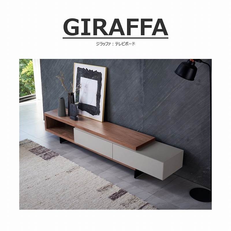 GIRAFFA（ジラッファ） TVボード | LIVING,テレビボード | songdream