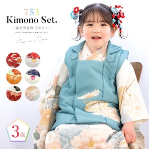 着物セット 七五三 購入 女児 三歳 3才 3歳 和装 和服| きもの館 創美苑